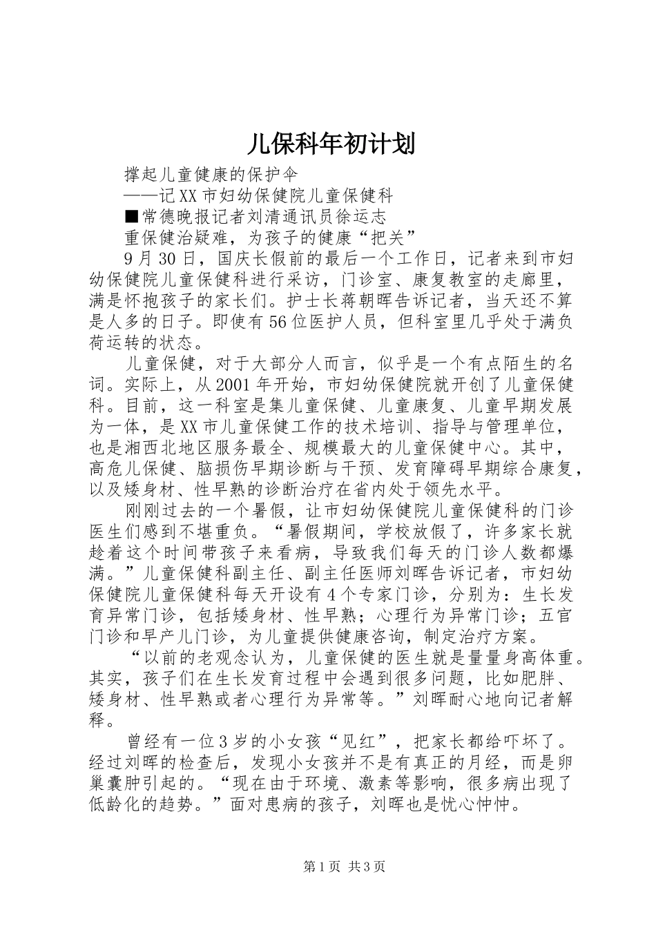 儿保科年初计划 _第1页