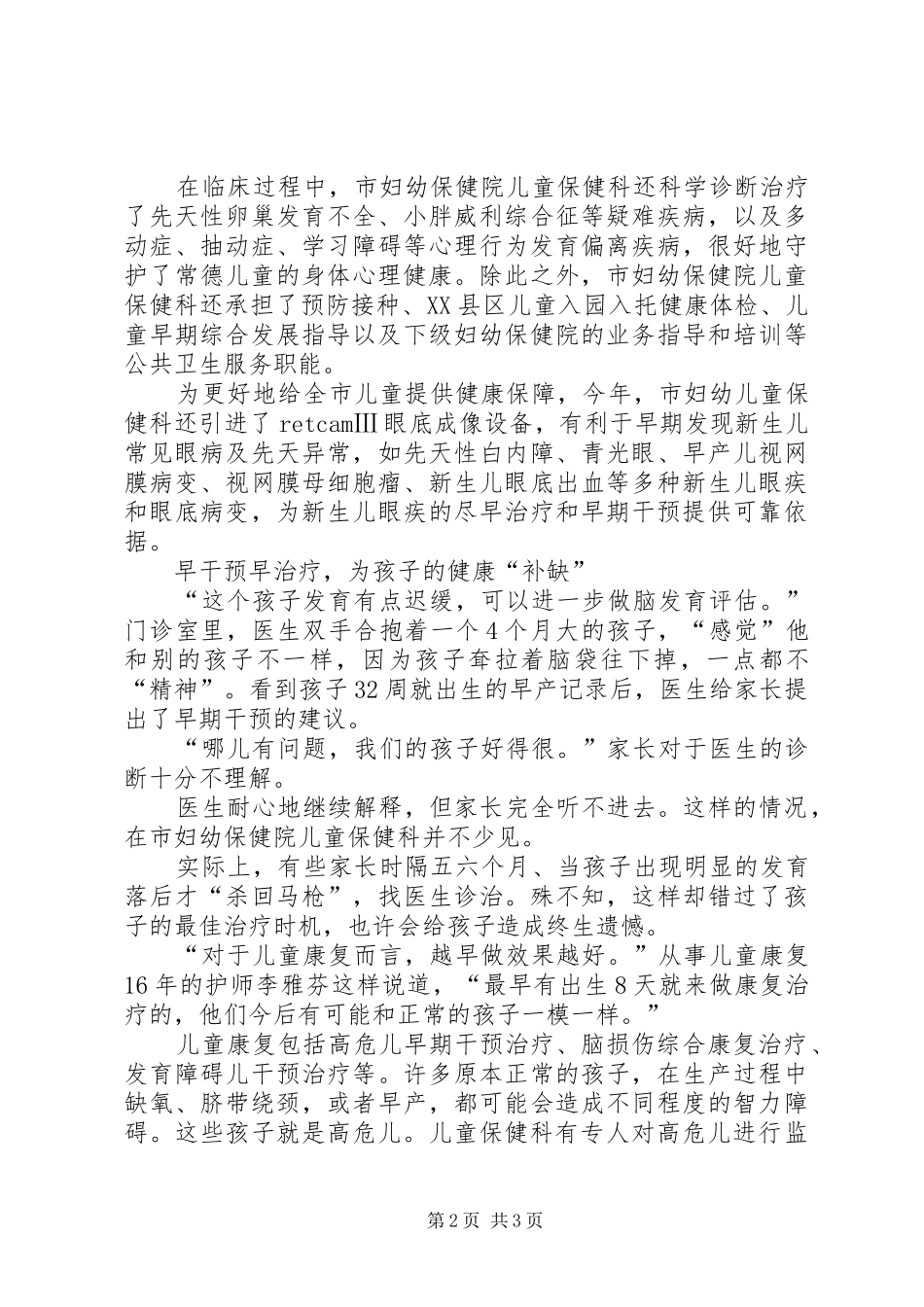 儿保科年初计划 _第2页