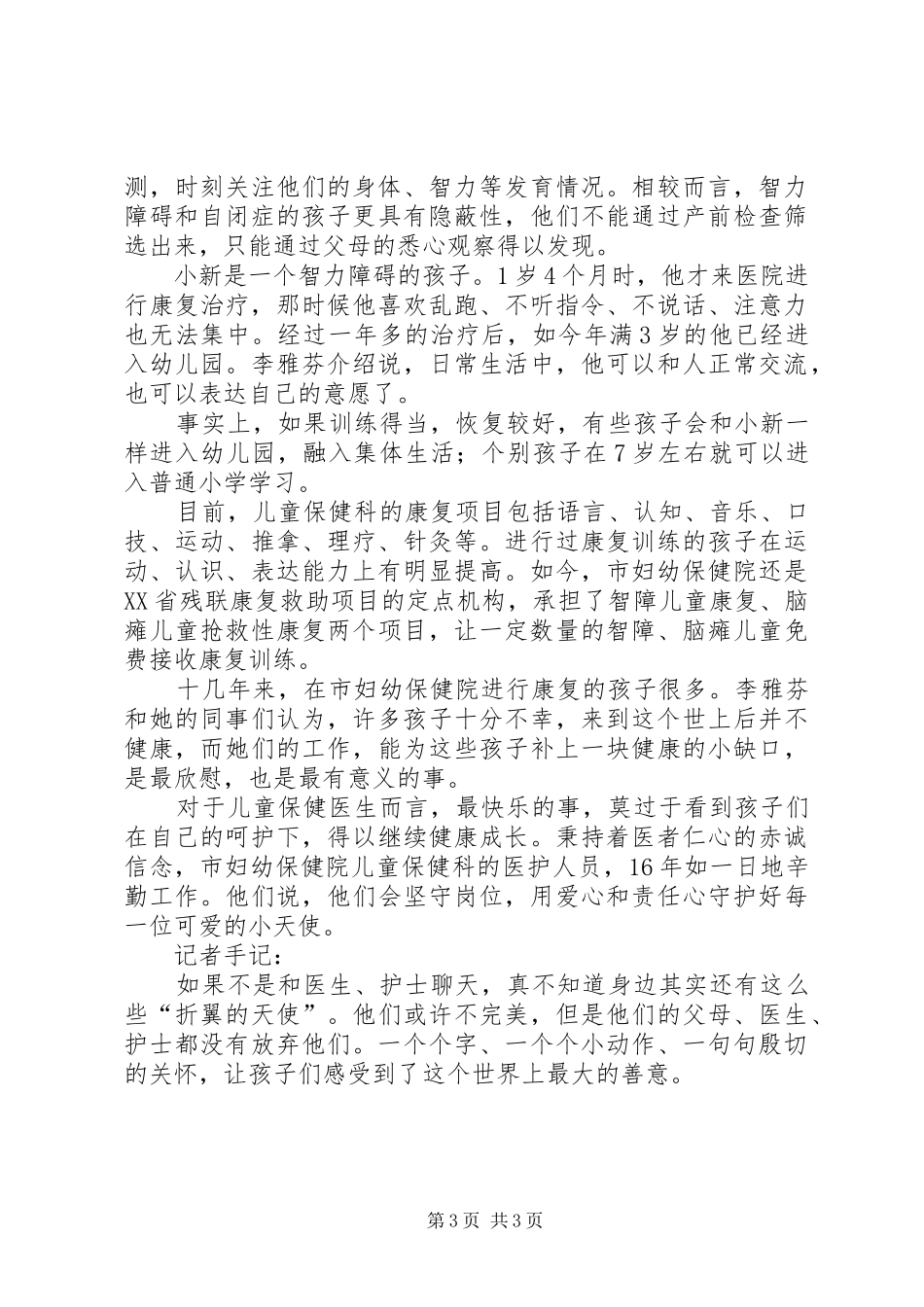 儿保科年初计划 _第3页