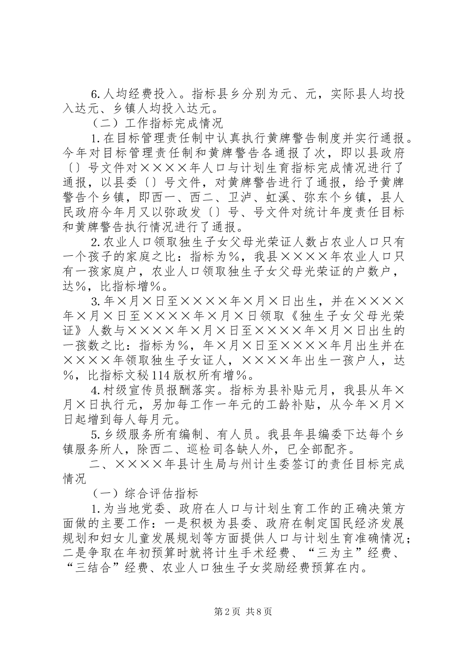 人民政府年人口与计划生育责任目标完成和“黄牌警告”制度落实情况报告 _第2页