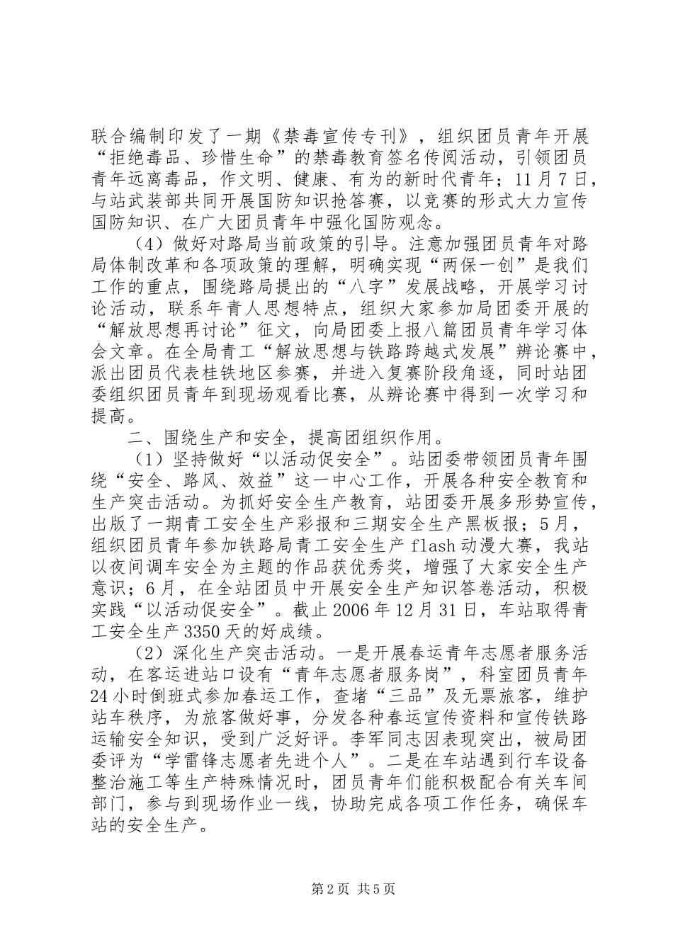 车站团委工作安排 _第2页