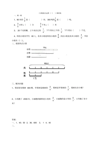 六年级上1分数混合运算一练习题及答案