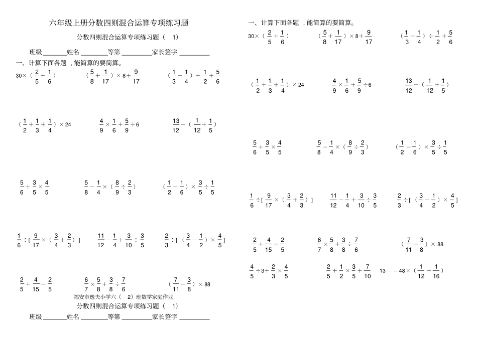 六年级上册分数四则混合运算专项练习题_第1页