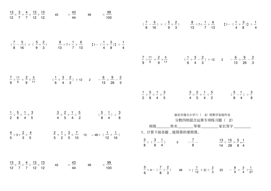 六年级上册分数四则混合运算专项练习题_第2页