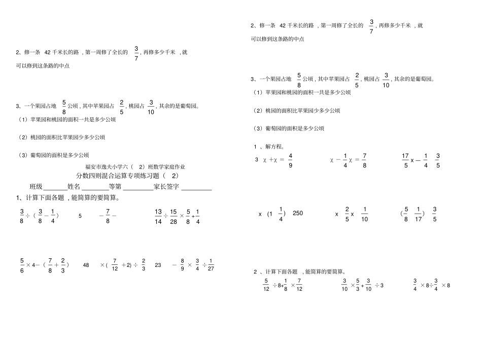 六年级上册分数四则混合运算专项练习题_第3页