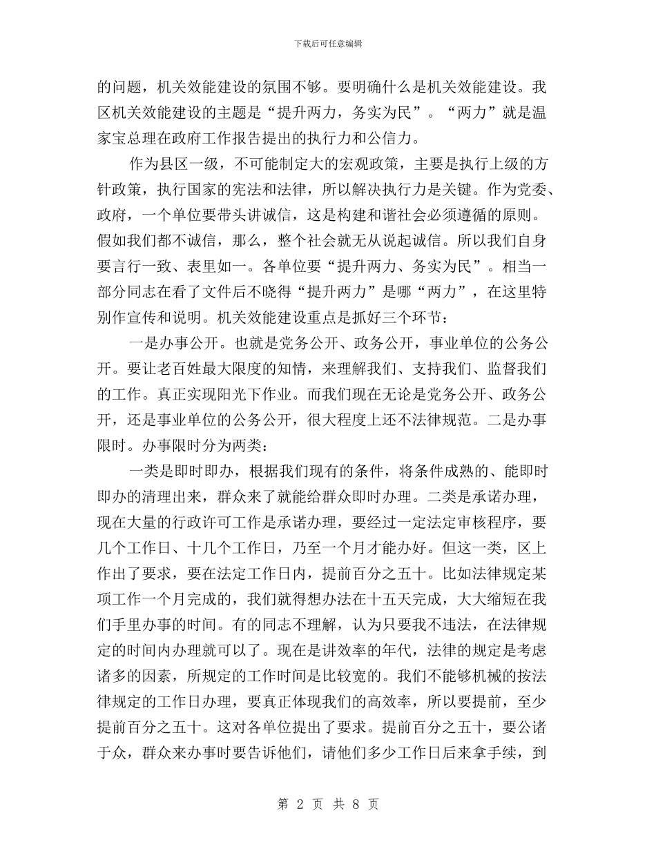 区民主评议和机关效能建设工作会上的讲话与区畜牧兽医局民主评议政风行风工作汇报汇编_第2页