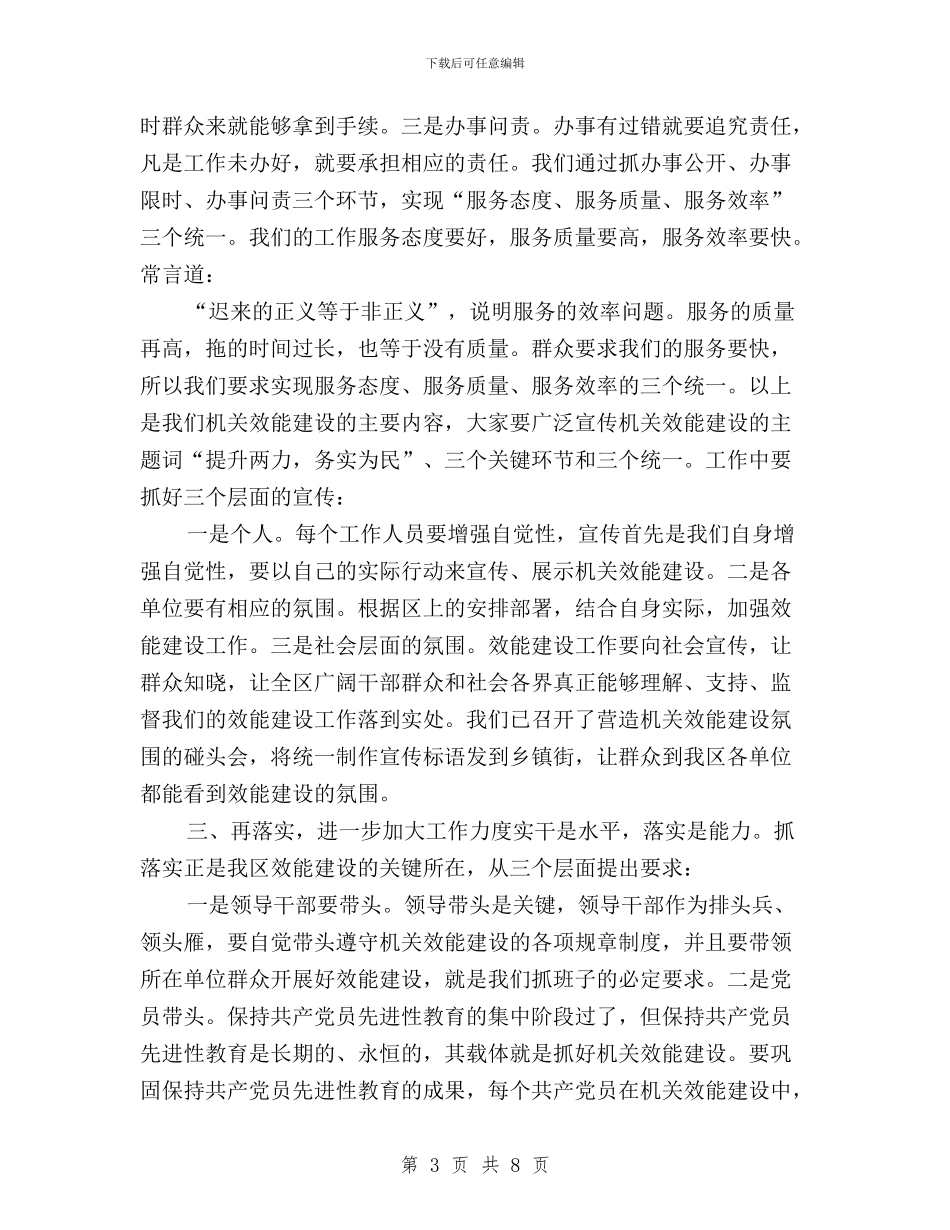 区民主评议和机关效能建设工作会上的讲话与区畜牧兽医局民主评议政风行风工作汇报汇编_第3页