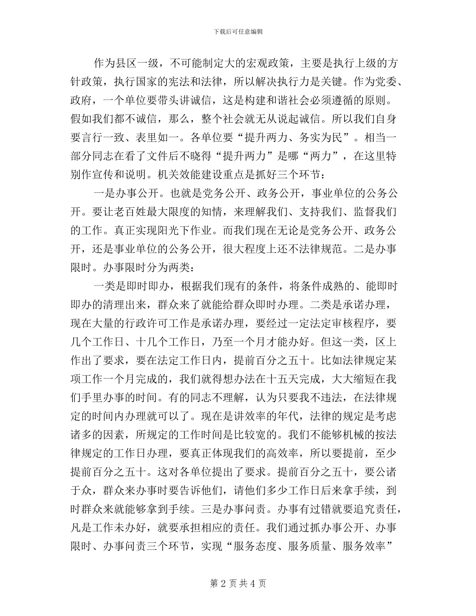 区民主评议和机关效能建设工作会上的讲话_第2页