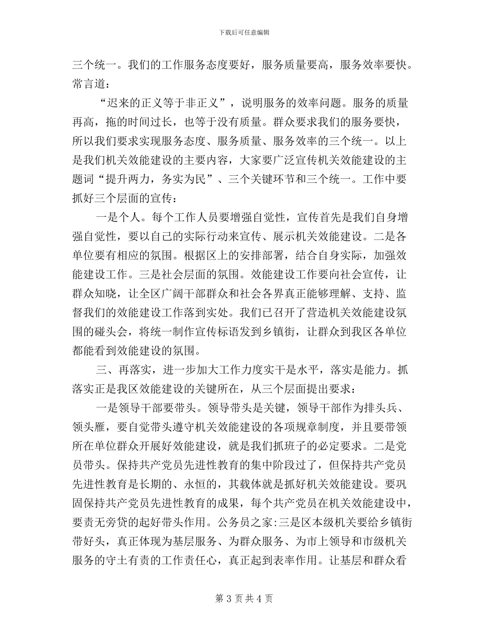 区民主评议和机关效能建设工作会上的讲话_第3页