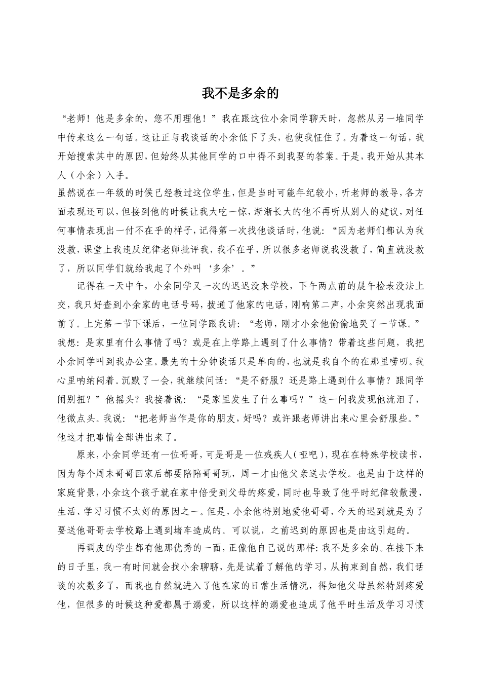 后进生转化案例_第1页