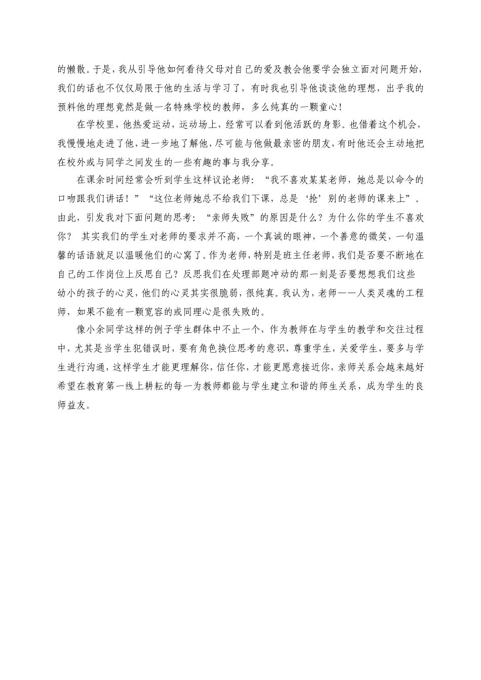 后进生转化案例_第2页