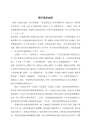 后进生转化案例