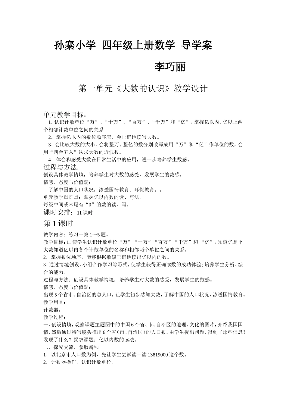 四年级上期第一单元导学案_第1页