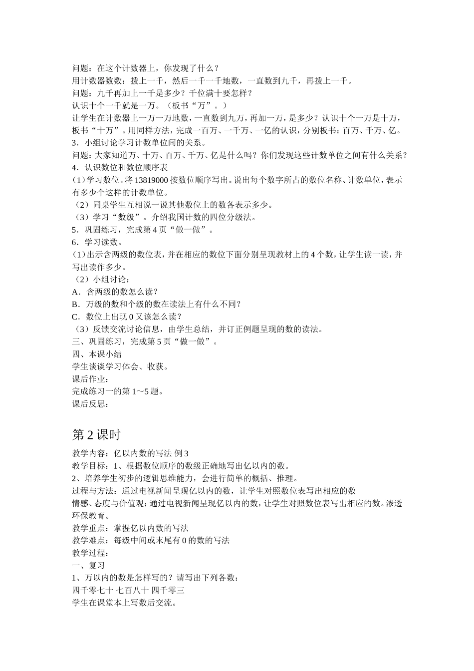 四年级上期第一单元导学案_第2页