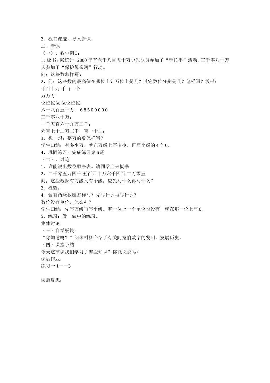 四年级上期第一单元导学案_第3页