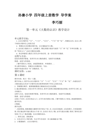 四年级上期第一单元导学案