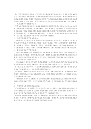 如何培养学生的数学语言表达能力