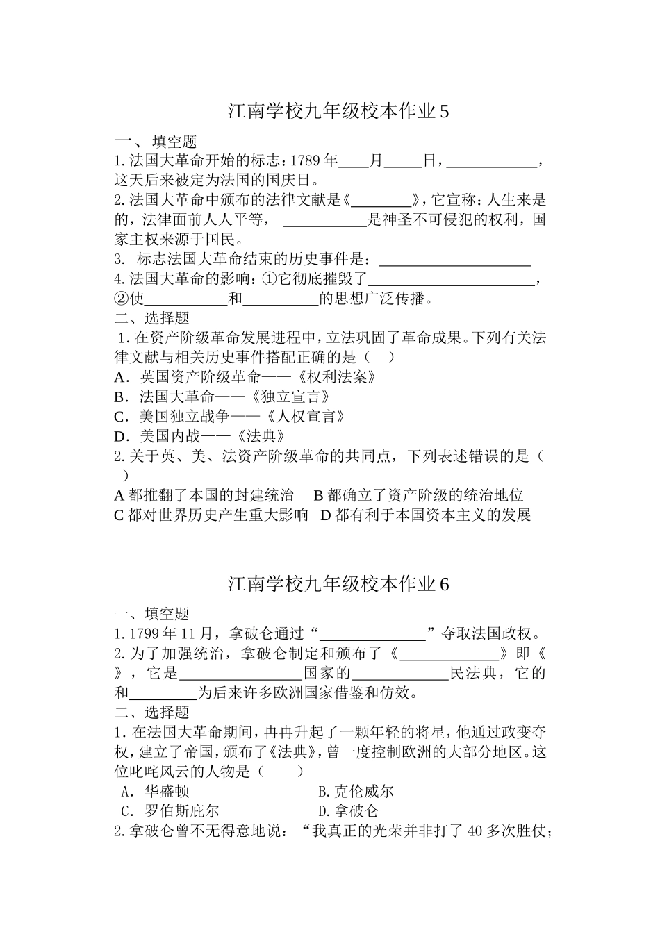 九年级上册5和6课校本_第1页