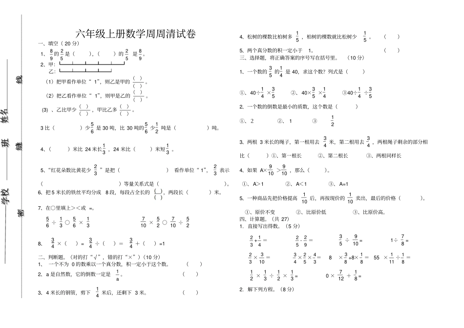 六年级上册分数除法应用题_第1页