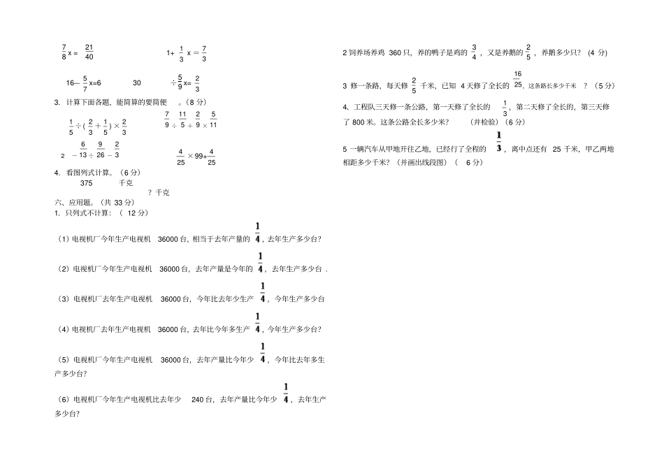 六年级上册分数除法应用题_第2页