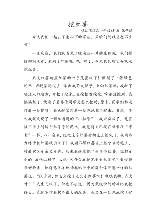 挖红薯(1)