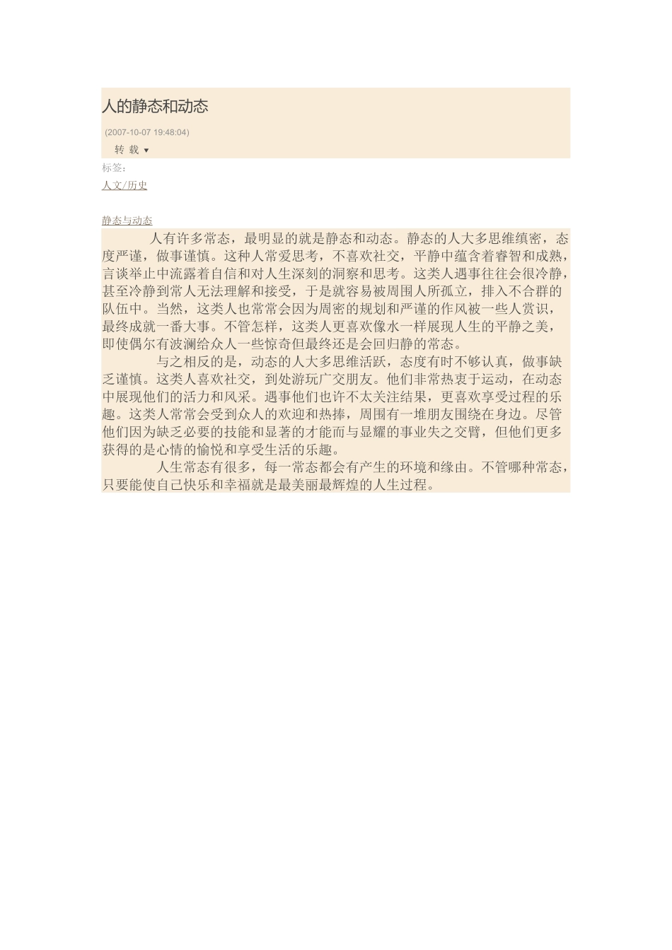 人的静态和动态_第1页