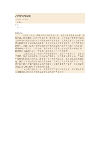 人的静态和动态