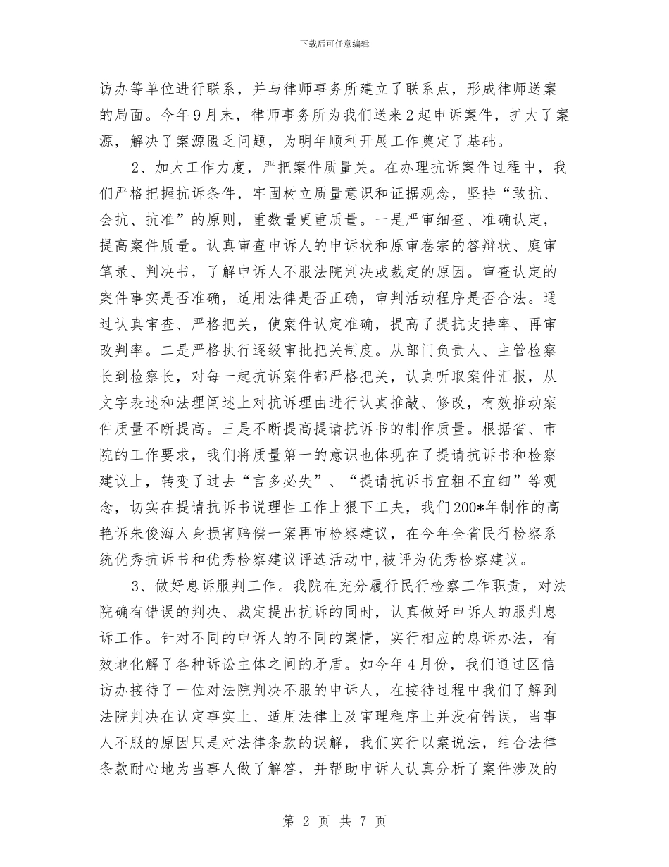 区检察院民行年终工作总结与区残联2024年履行教育职责自评报告汇编_第2页