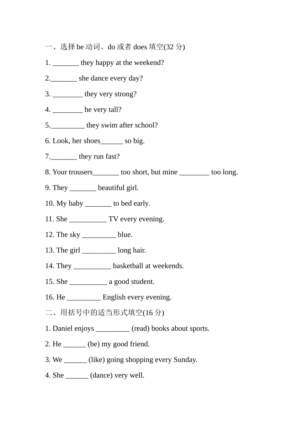 一般现在时的练习_第1页