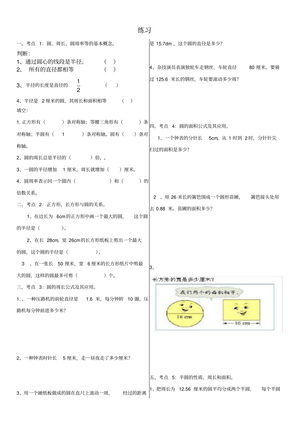 六年级上册分类复习圆的知识点总结练习提升_第3页