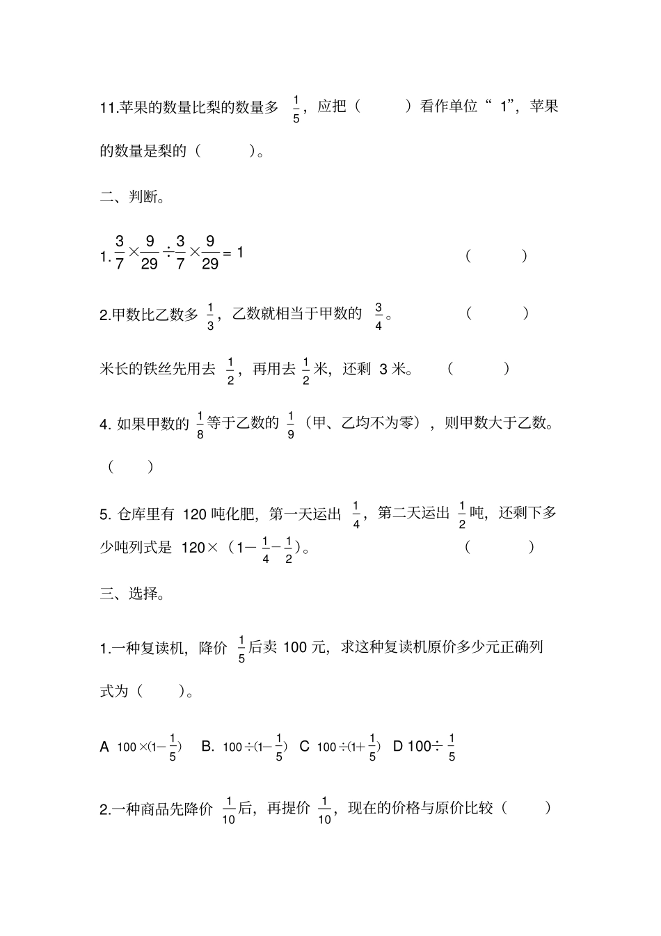 六年级上册分数混合运算测试题_第2页
