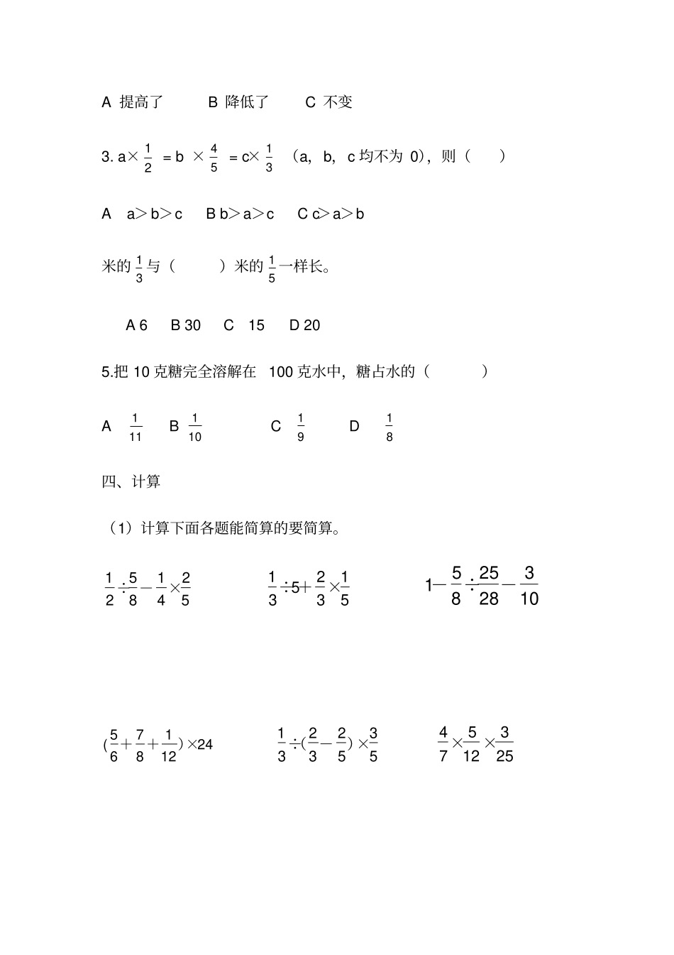六年级上册分数混合运算测试题_第3页