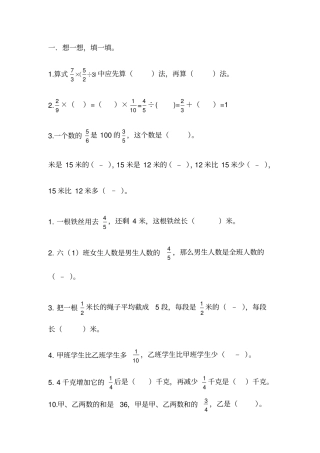 六年级上册分数混合运算测试题