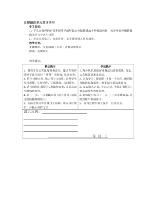 支撑跳跃单元第3学时