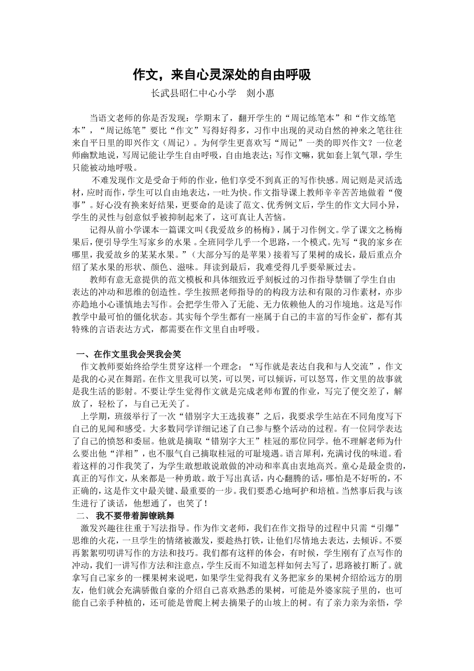 作文，来自心灵深处的自由呼吸_第1页