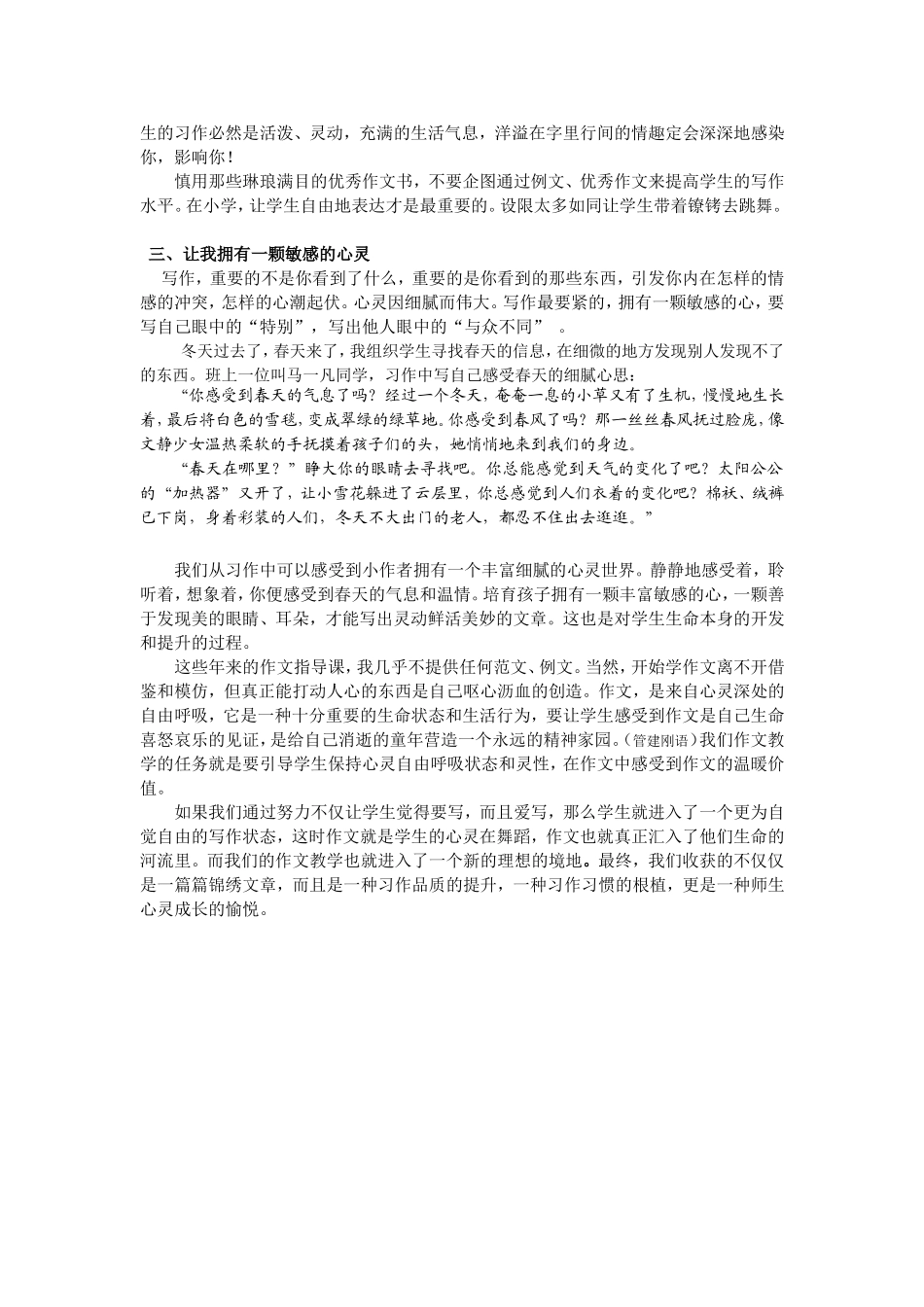 作文，来自心灵深处的自由呼吸_第2页