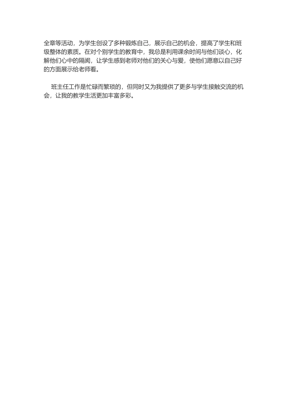 四年级班务工作总结_第2页