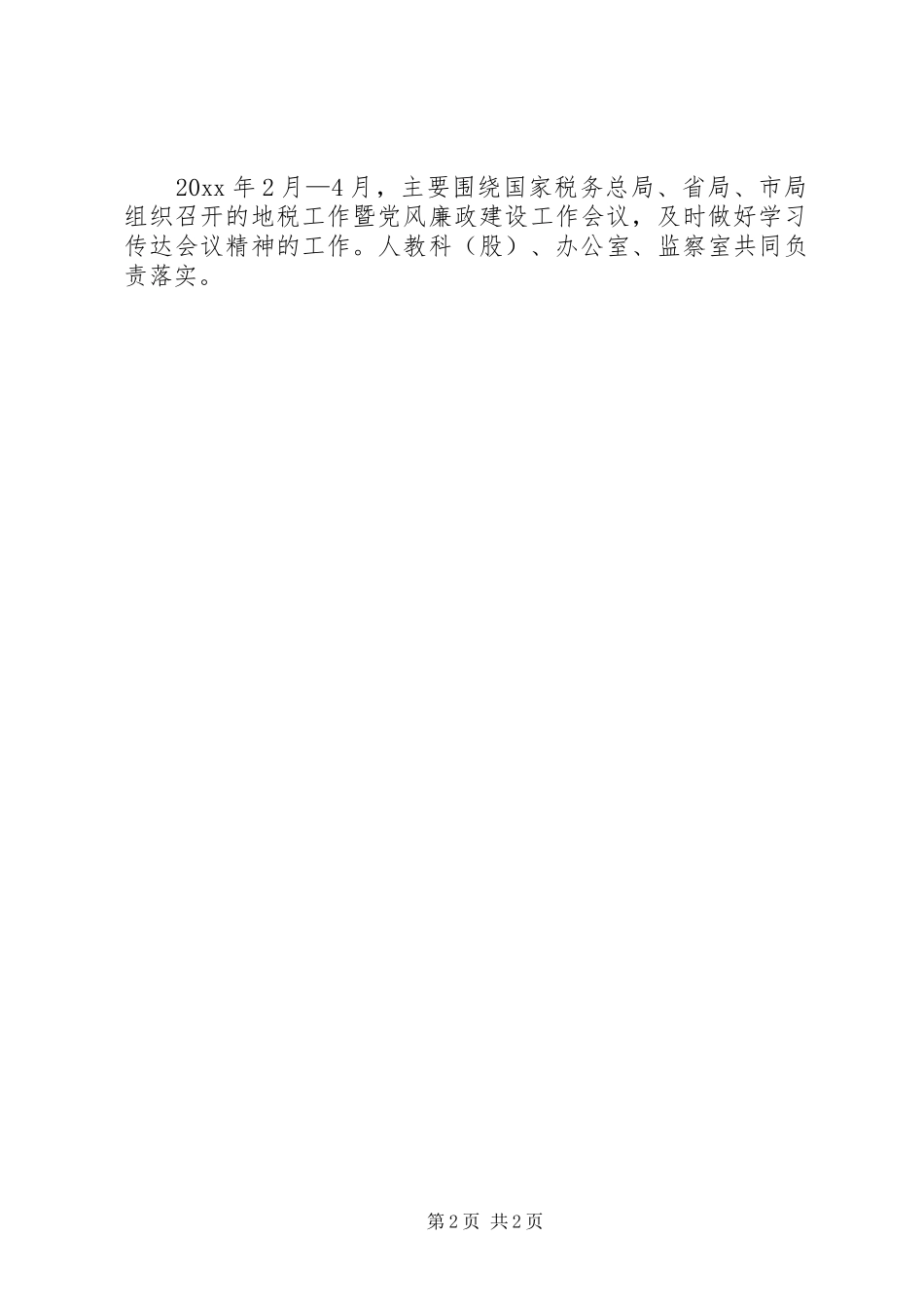 税务局干部职工学习计划 _第2页