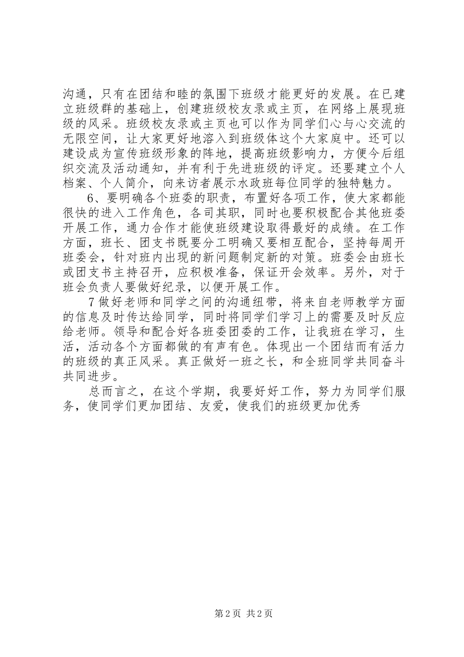 班长的工作计划 _第2页