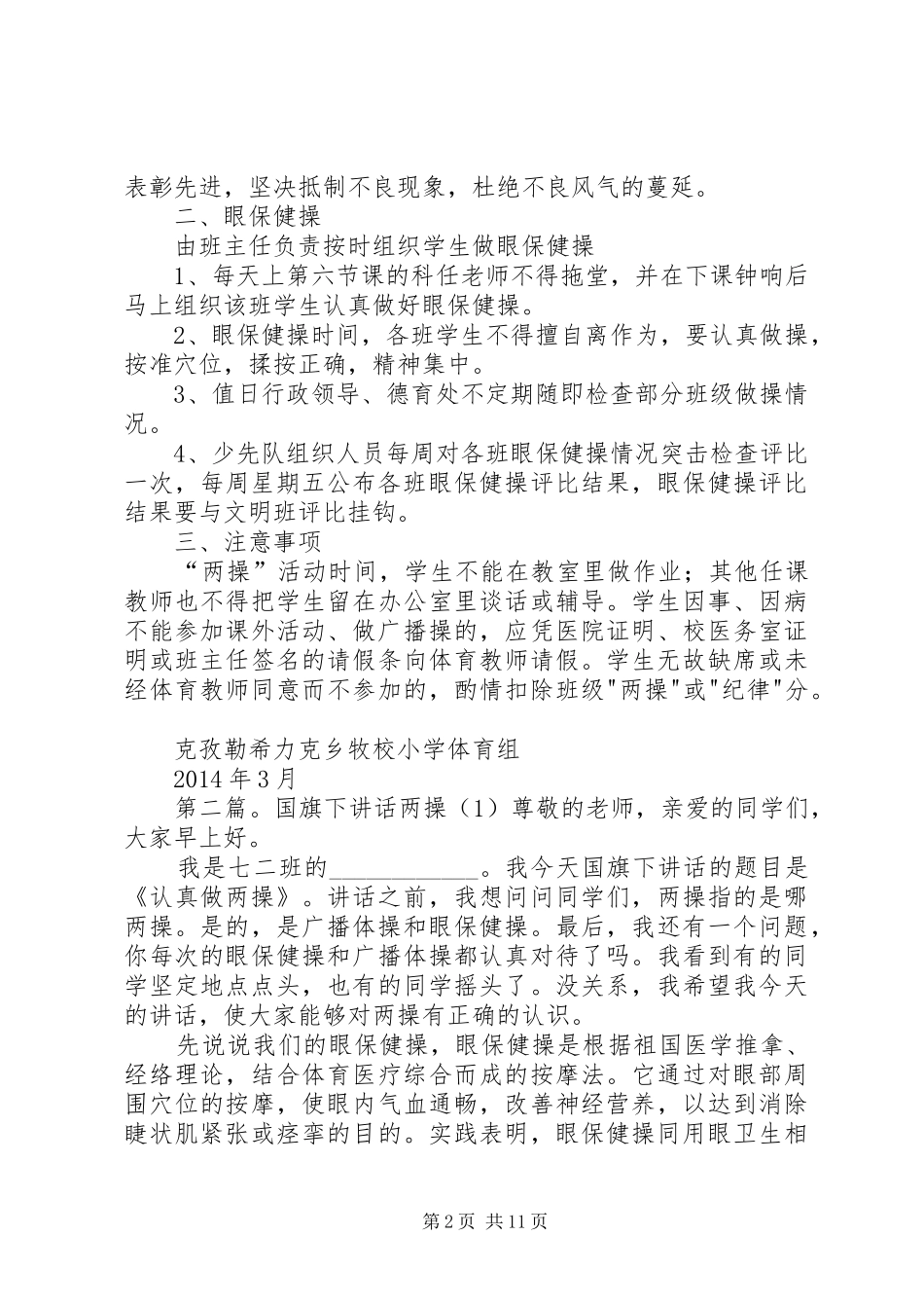 20XX年小学两操计划完成1_第2页