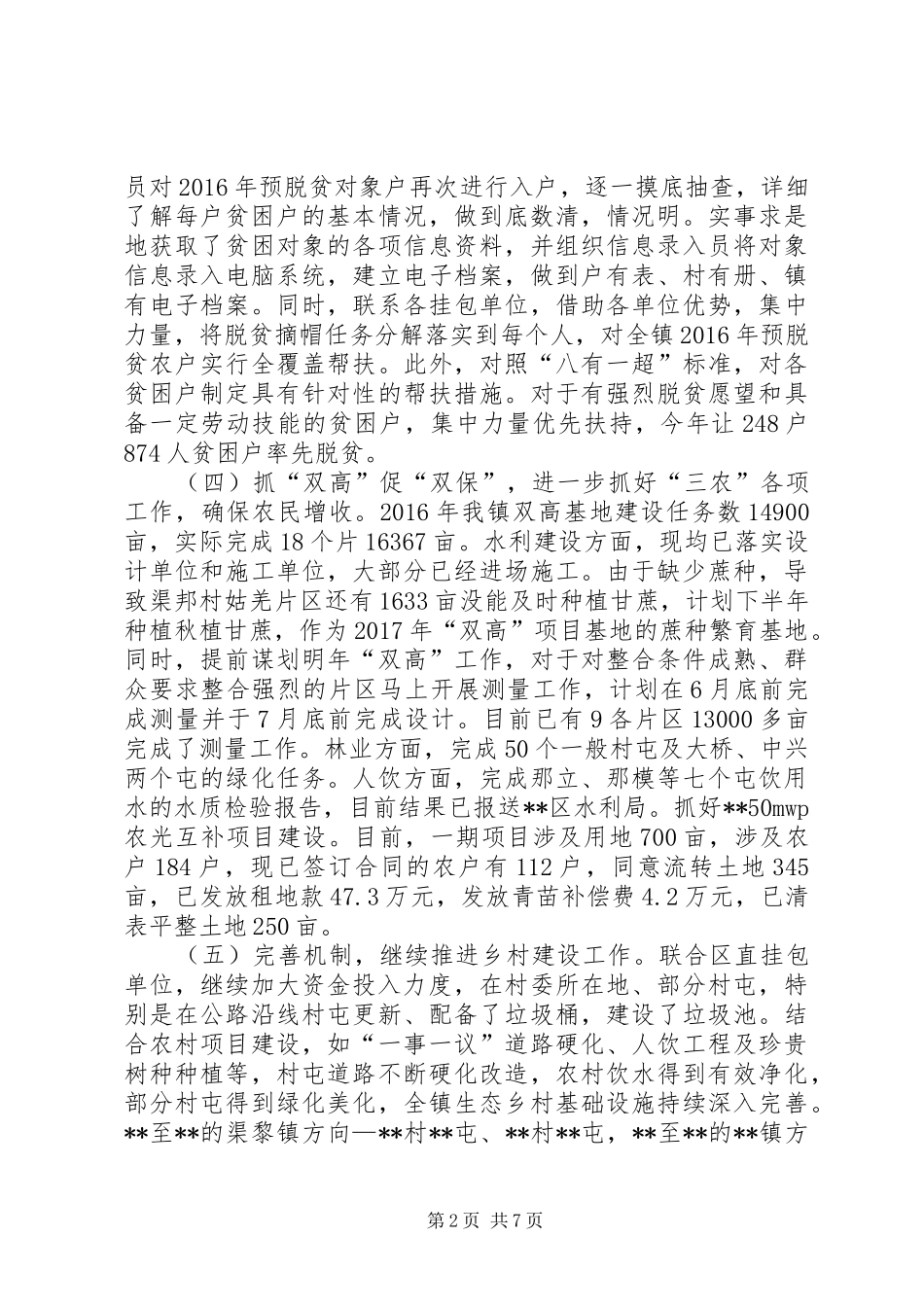 镇XX年上半年工作总结及下半年工作计划_1 _第2页