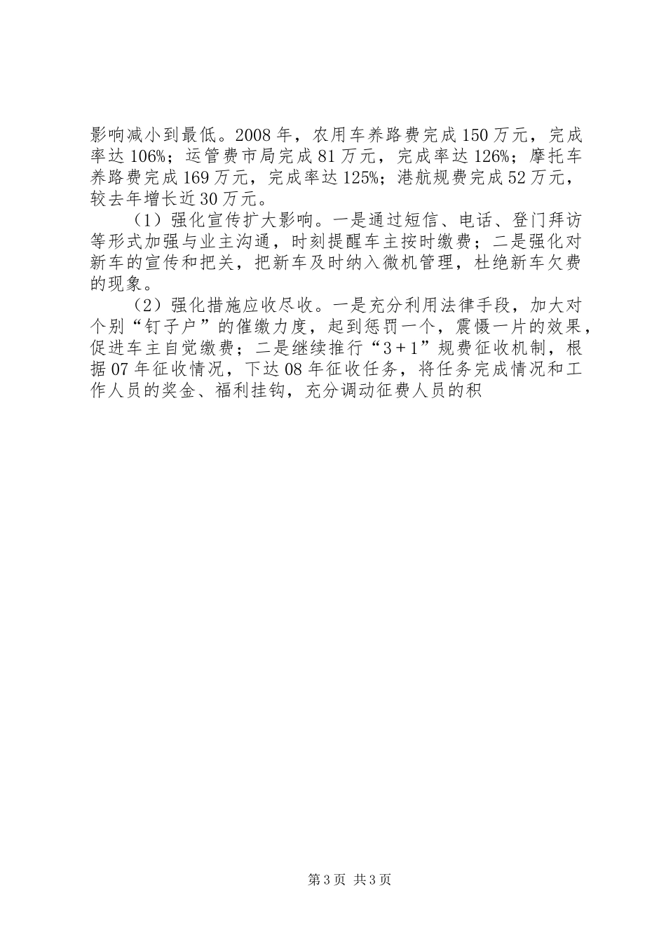 交通工作总结及XX年工作安排 _第3页