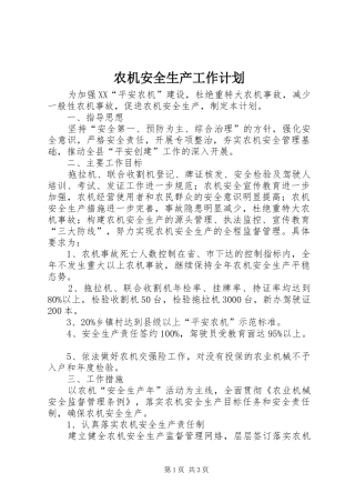 农机安全生产工作计划 