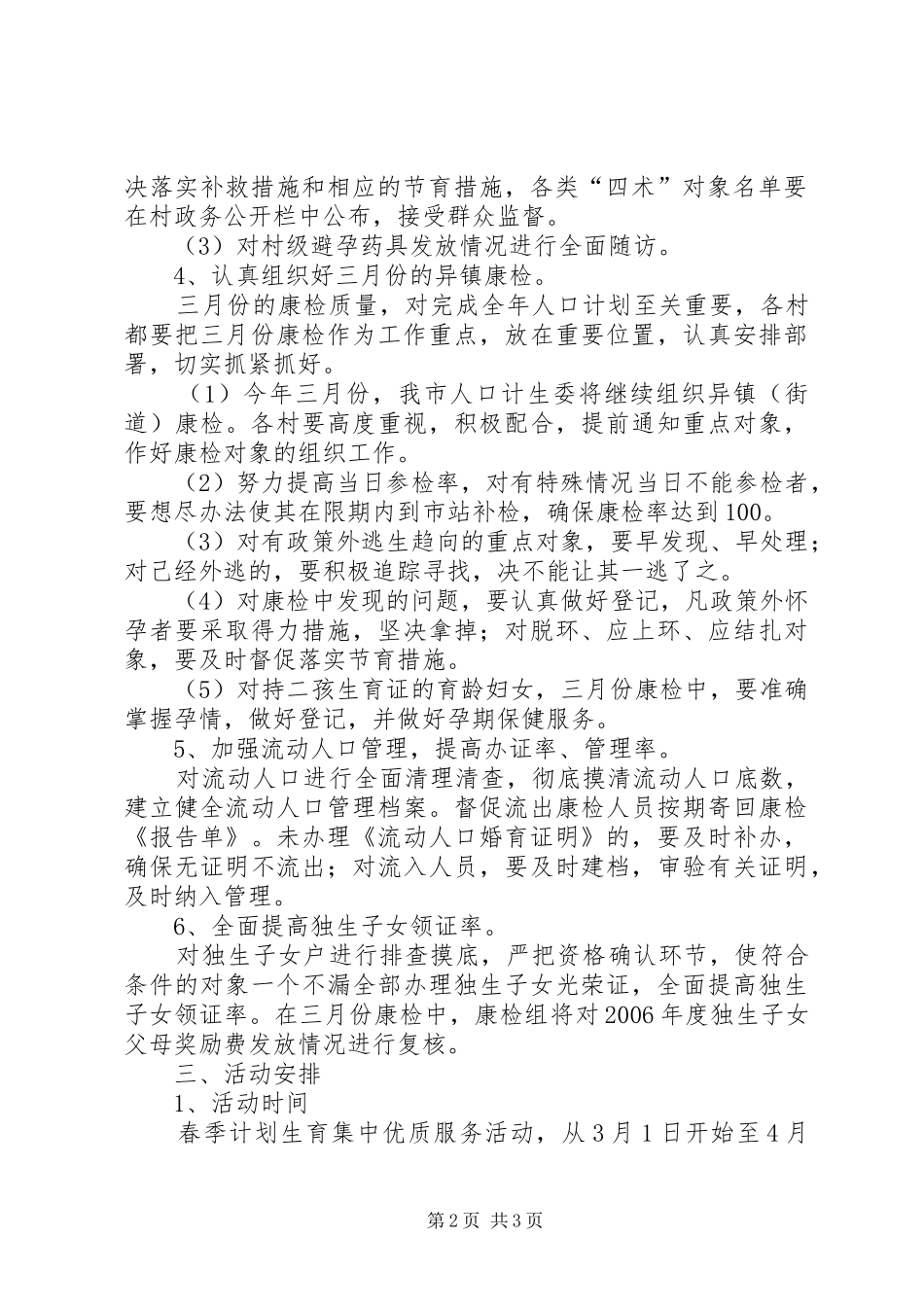 乡镇开展春季计划生育优质服务活动意见 _第2页
