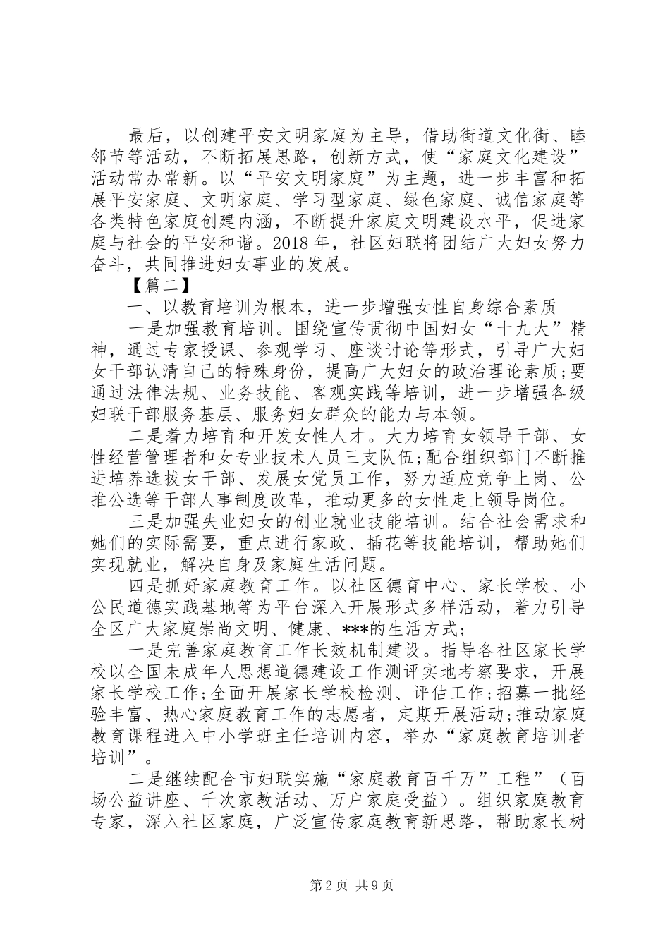 20XX年社区妇联工作计划 _第2页