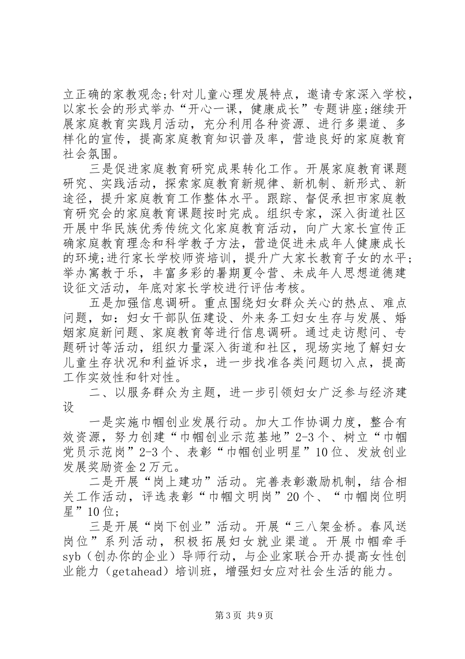 20XX年社区妇联工作计划 _第3页