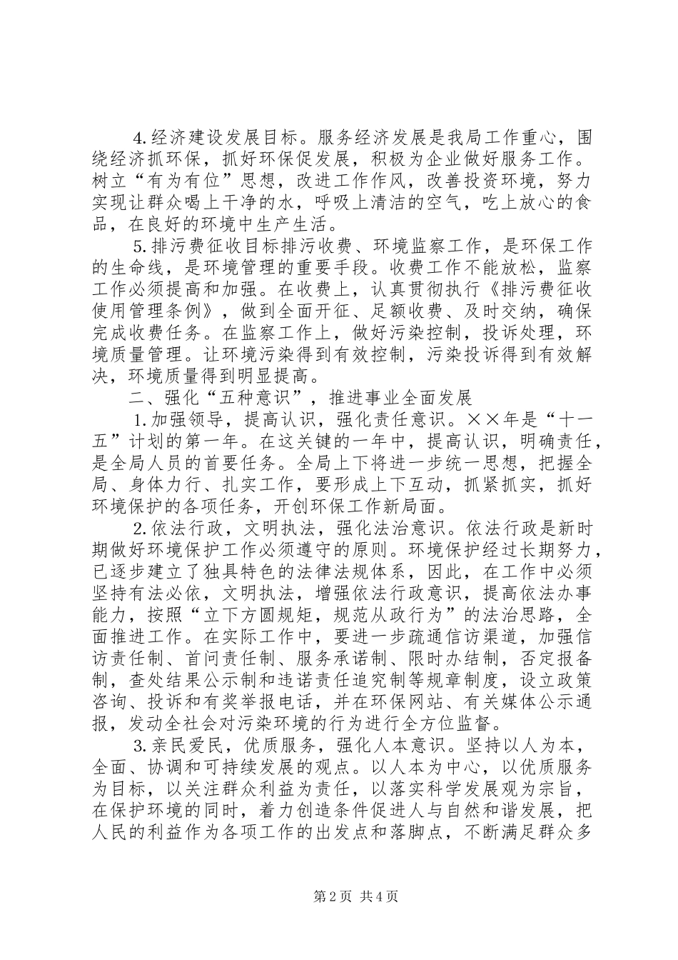 年工作计划（环保局篇） _第2页