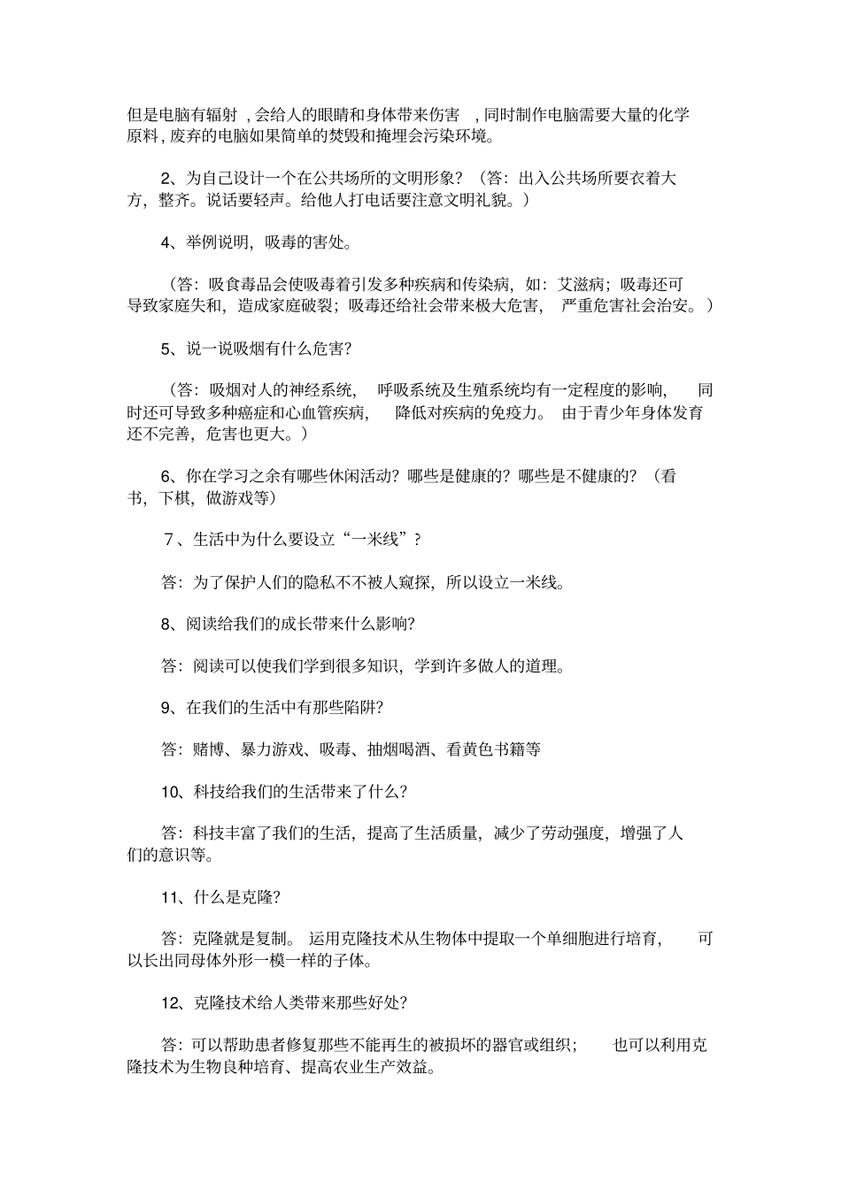 六年级上册品德与社会复习题分析_第2页