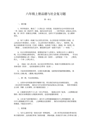 六年级上册品德与社会复习题分析