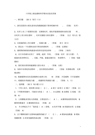 六年级上册品德和科学期末试卷及答案